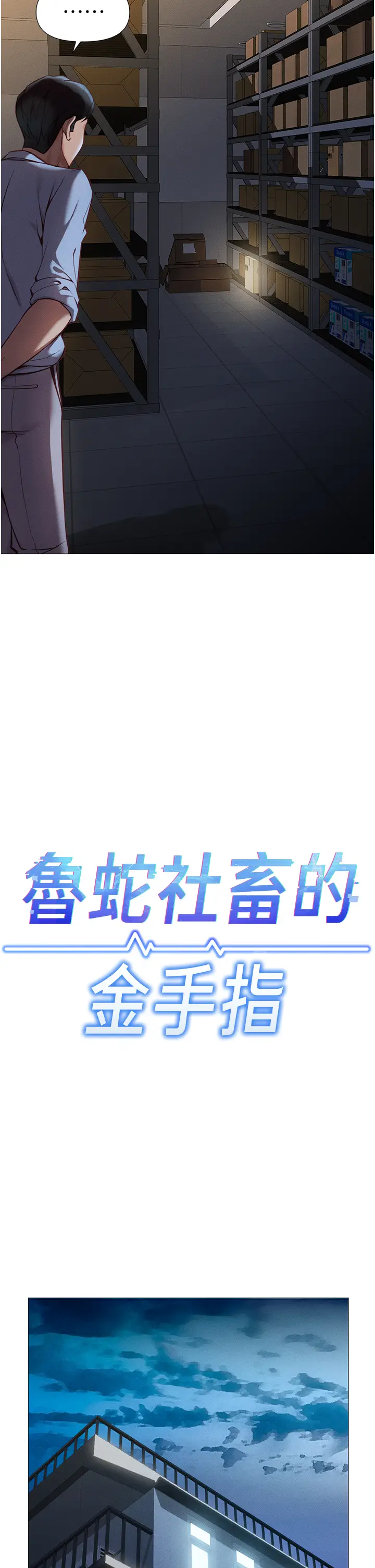 第1话  万年菜鸟得到脑波操纵系统!?_鲁蛇社畜的金手指