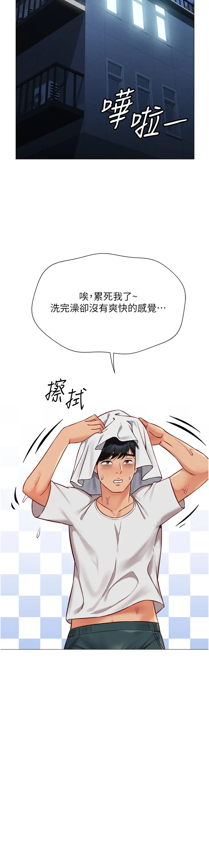 第1话  万年菜鸟得到脑波操纵系统!?_鲁蛇社畜的金手指