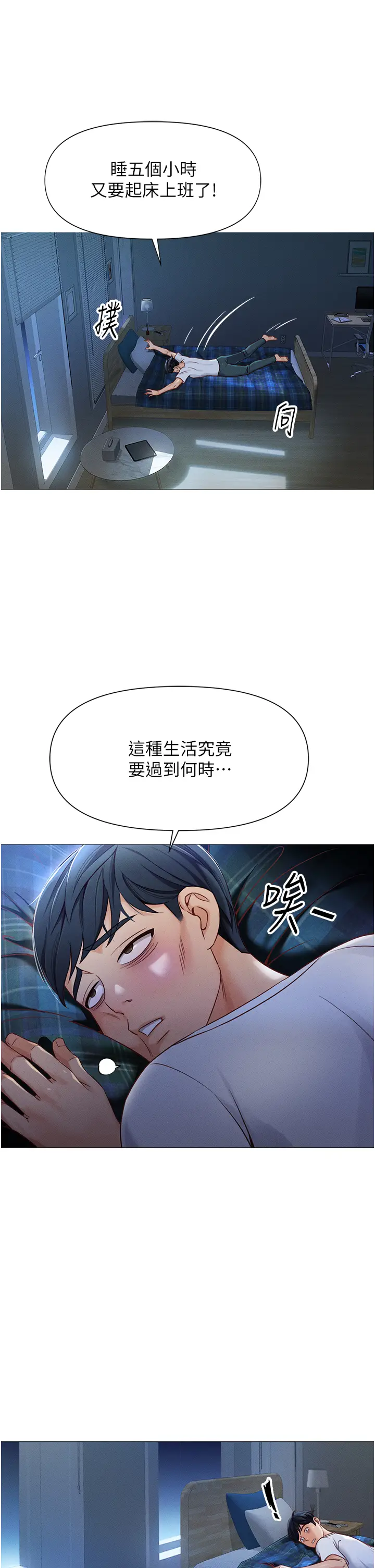 第1话  万年菜鸟得到脑波操纵系统!?_鲁蛇社畜的金手指