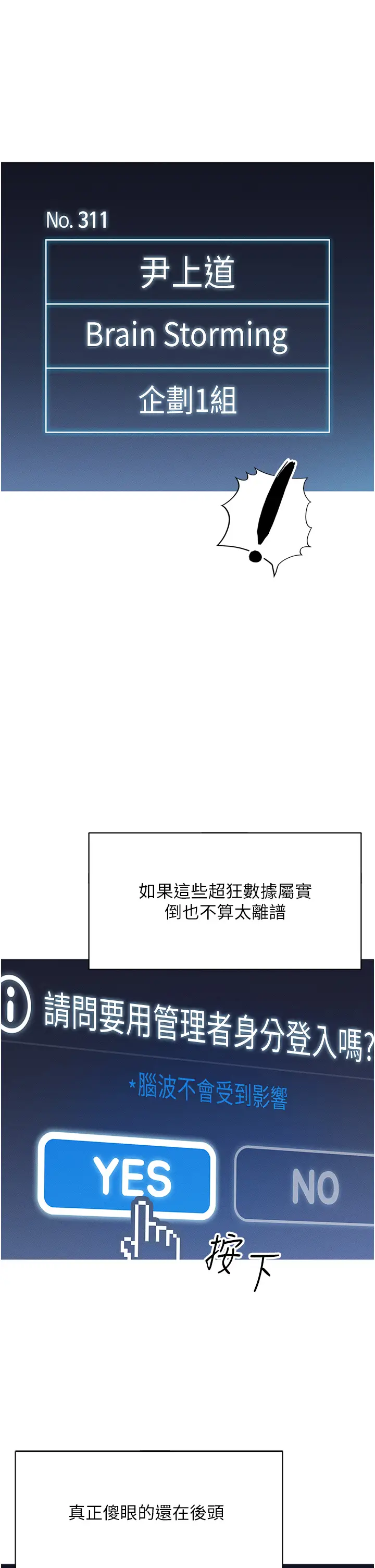 第1话  万年菜鸟得到脑波操纵系统!?_鲁蛇社畜的金手指