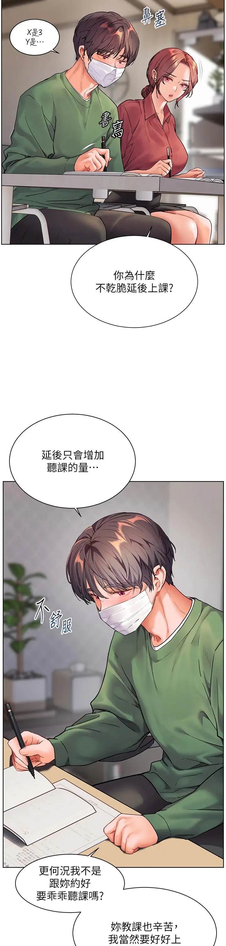 第49话  撩拨心弦的黄色讯息_老师的亲密指导