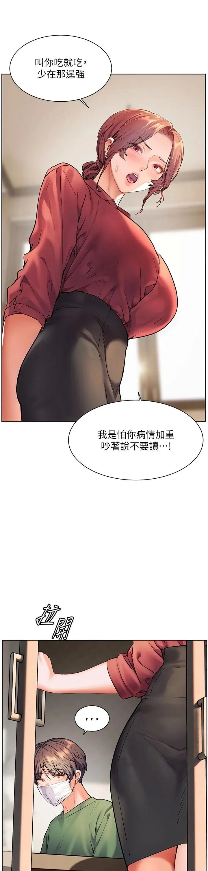 第49话  撩拨心弦的黄色讯息_老师的亲密指导