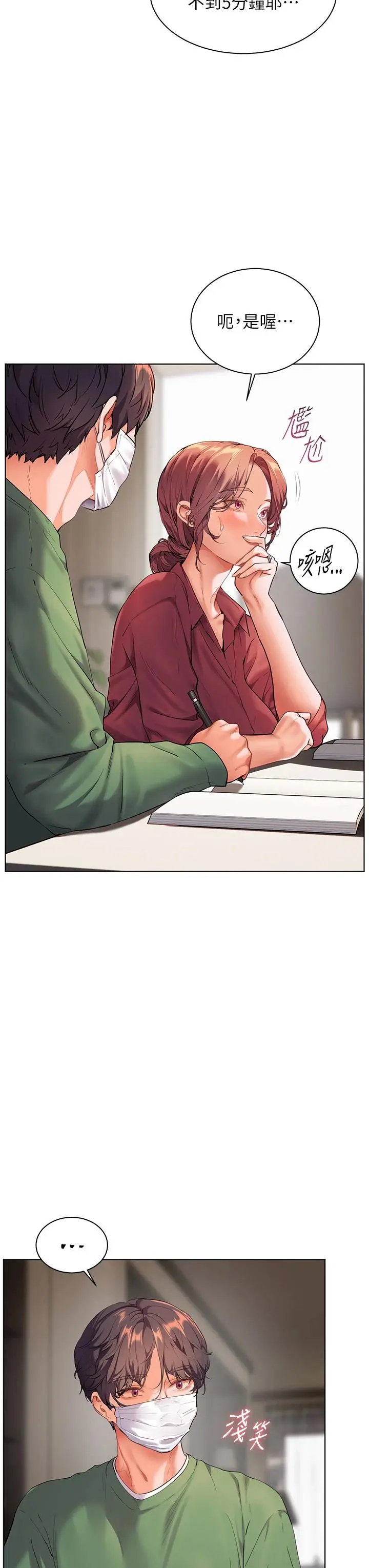 第49话  撩拨心弦的黄色讯息_老师的亲密指导