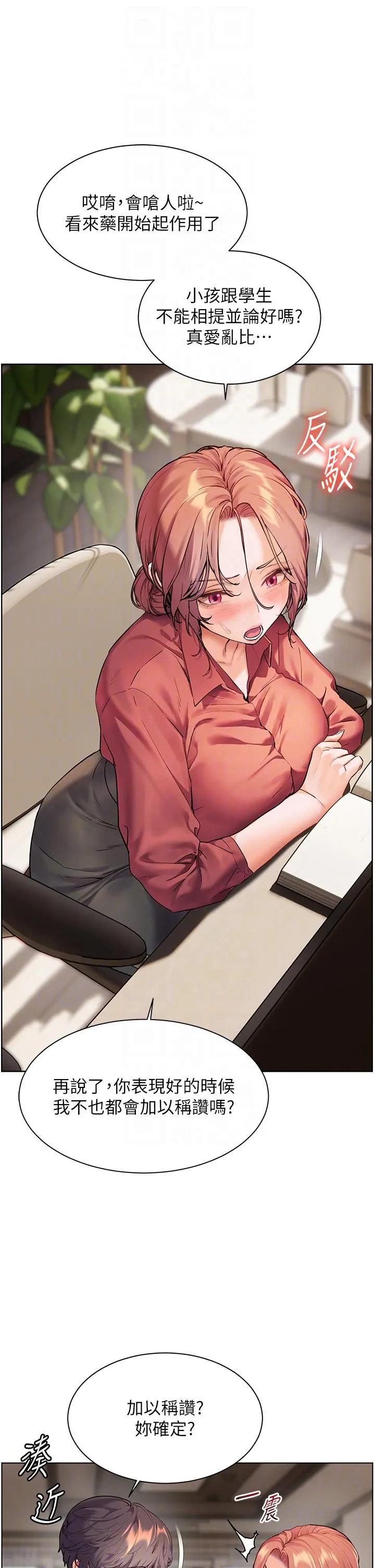 第49话  撩拨心弦的黄色讯息_老师的亲密指导