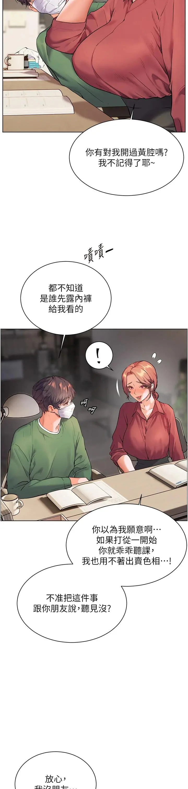 第49话  撩拨心弦的黄色讯息_老师的亲密指导