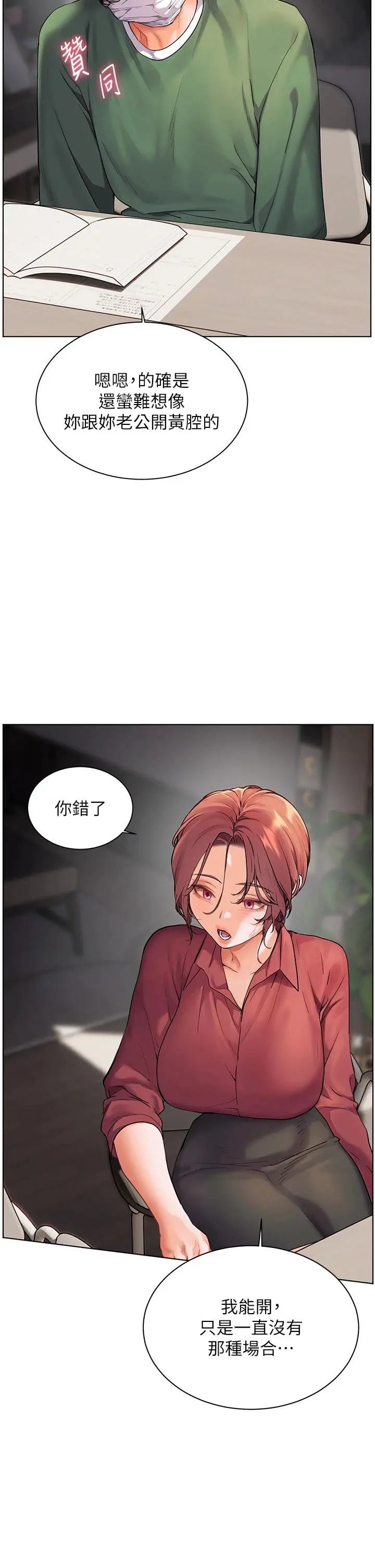第49话  撩拨心弦的黄色讯息_老师的亲密指导