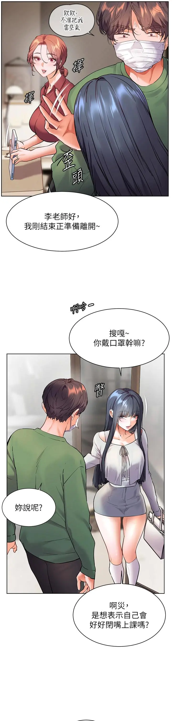 第49话  撩拨心弦的黄色讯息_老师的亲密指导