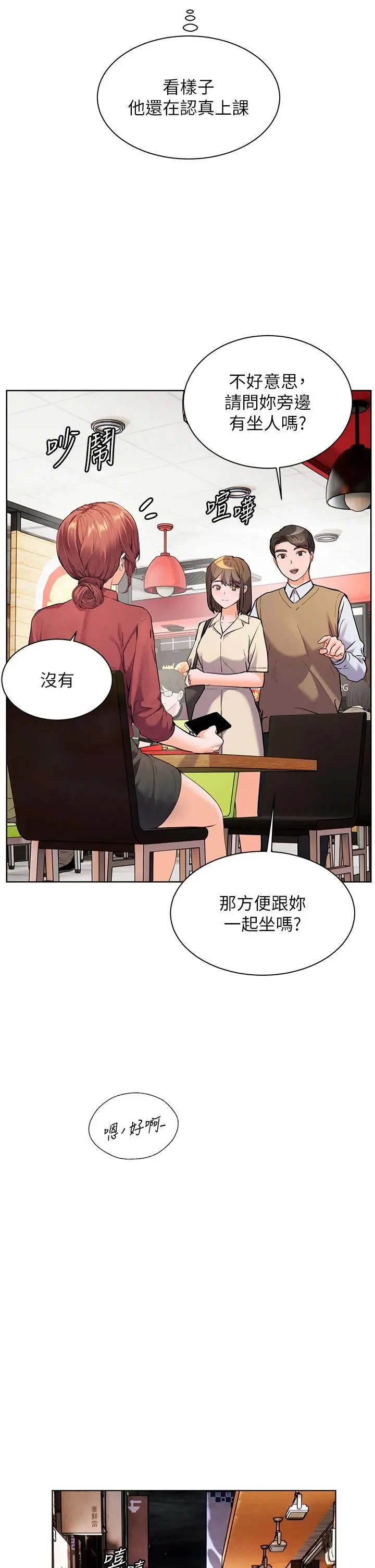 第49话  撩拨心弦的黄色讯息_老师的亲密指导
