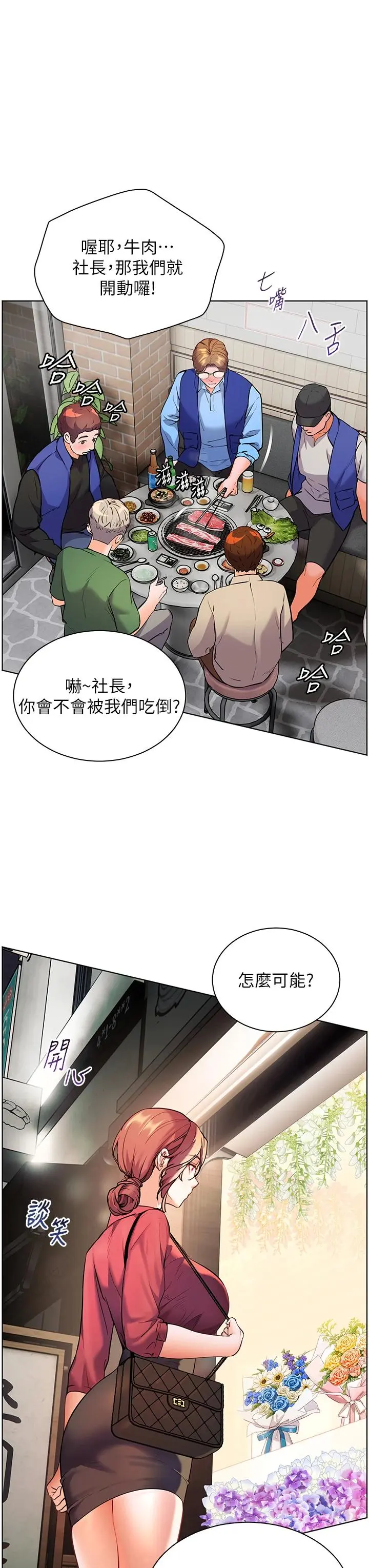 第49话  撩拨心弦的黄色讯息_老师的亲密指导