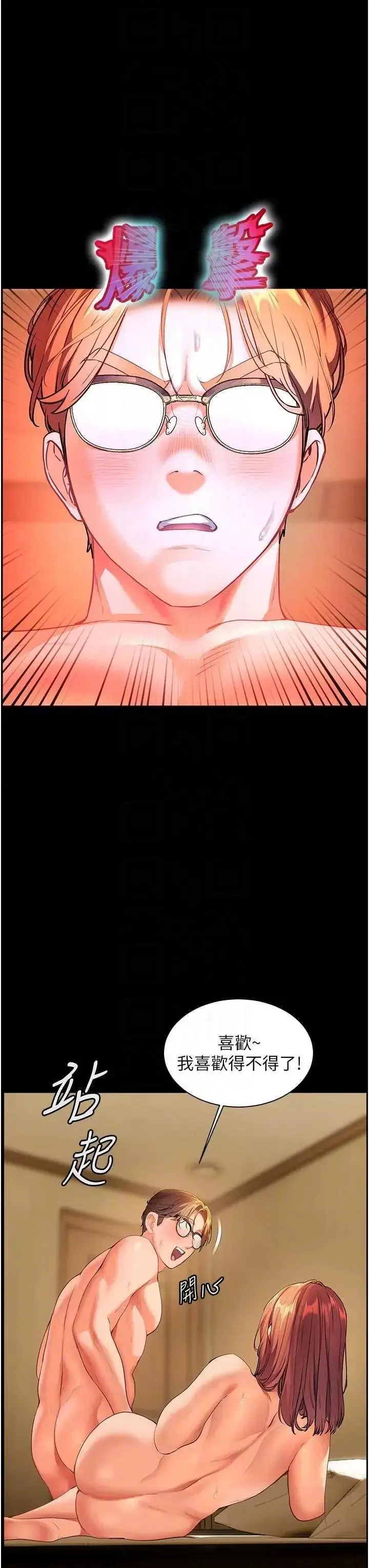 第48话  用身体怜惜破病美男子_老师的亲密指导