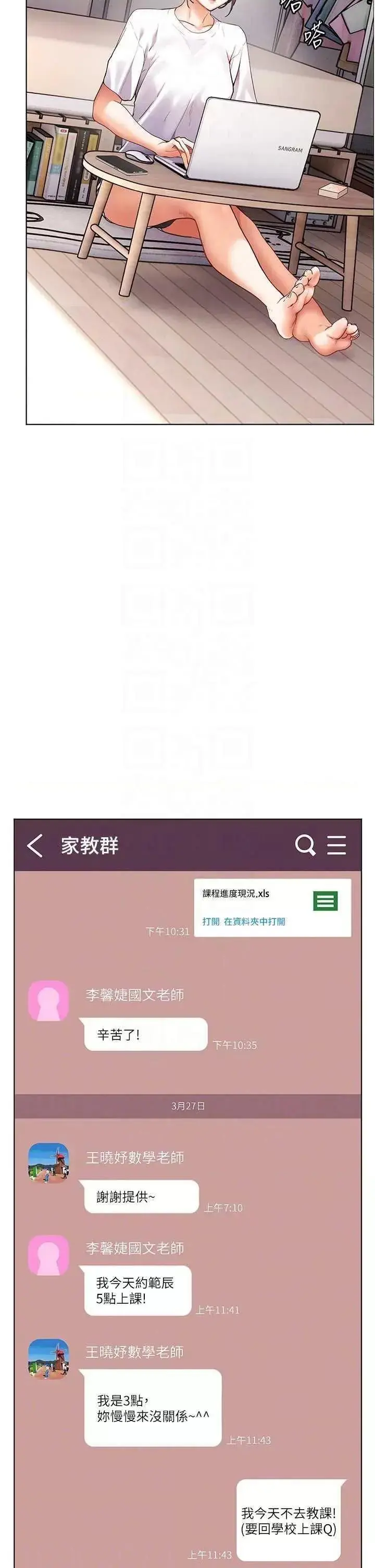 第48话  用身体怜惜破病美男子_老师的亲密指导
