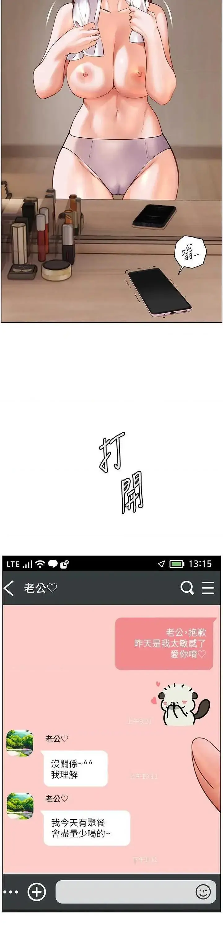 第48话  用身体怜惜破病美男子_老师的亲密指导
