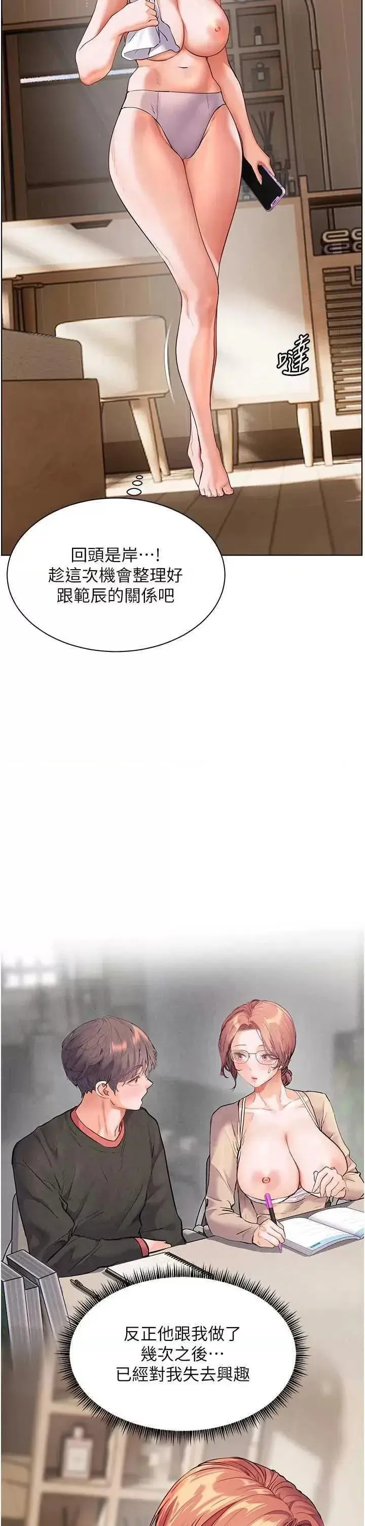 第48话  用身体怜惜破病美男子_老师的亲密指导