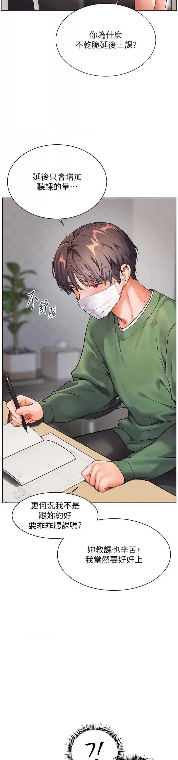 第48话  用身体怜惜破病美男子_老师的亲密指导