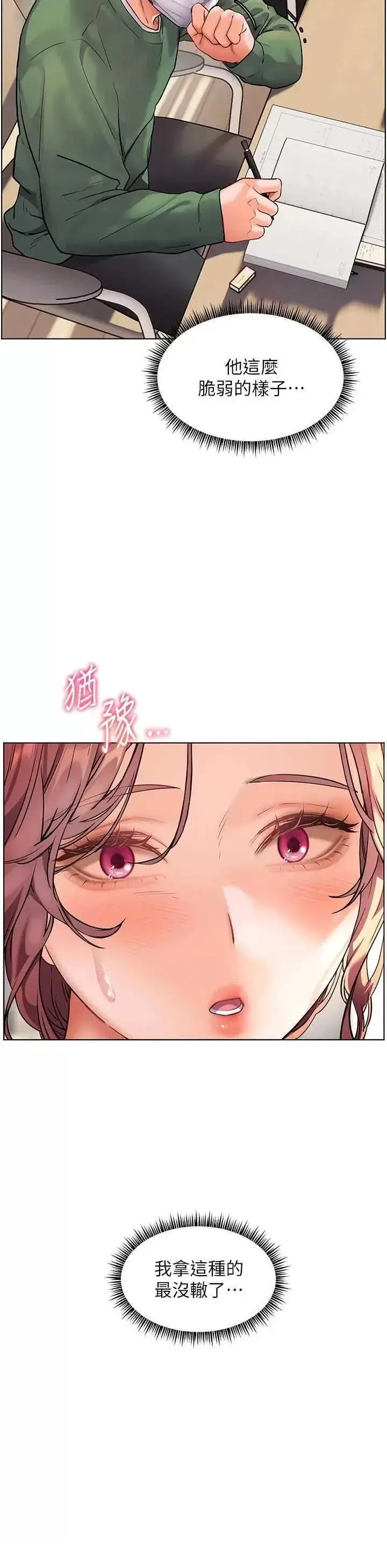第48话  用身体怜惜破病美男子_老师的亲密指导