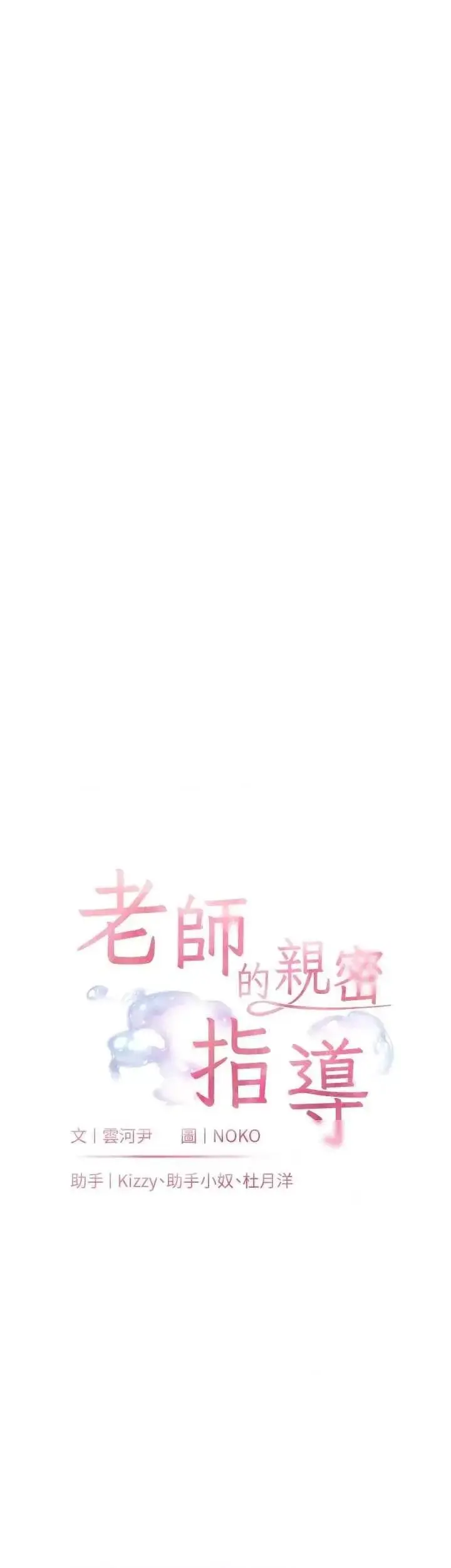 第47话  向老婆展示求和急速腰技_老师的亲密指导