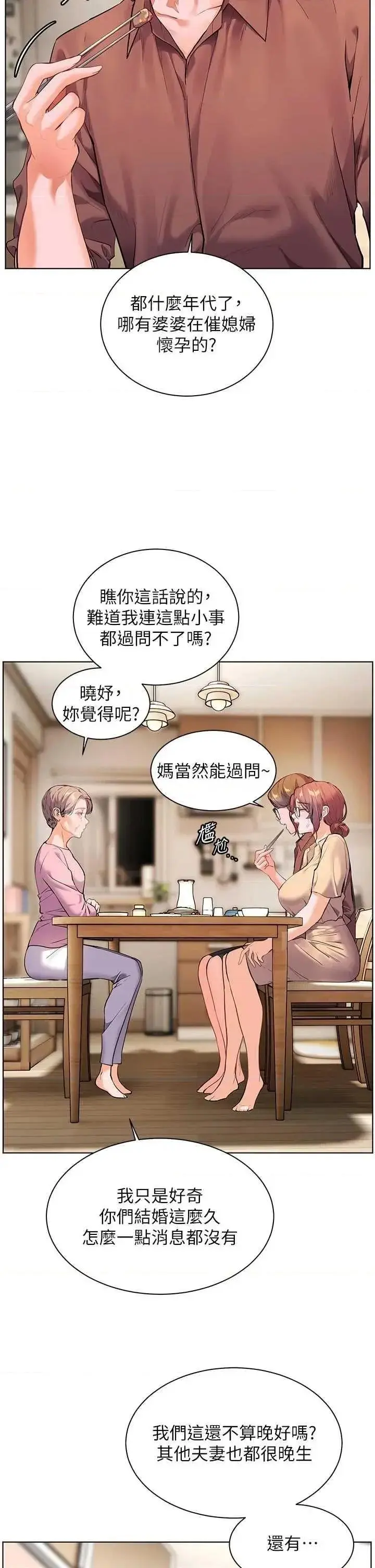 第47话  向老婆展示求和急速腰技_老师的亲密指导