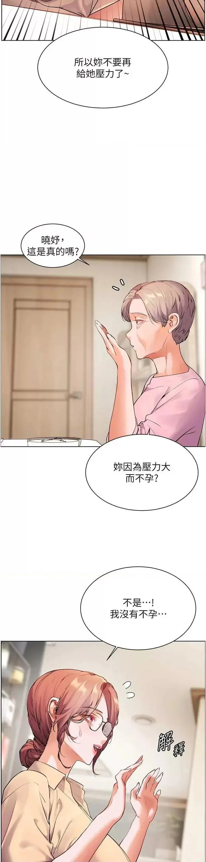 第47话  向老婆展示求和急速腰技_老师的亲密指导