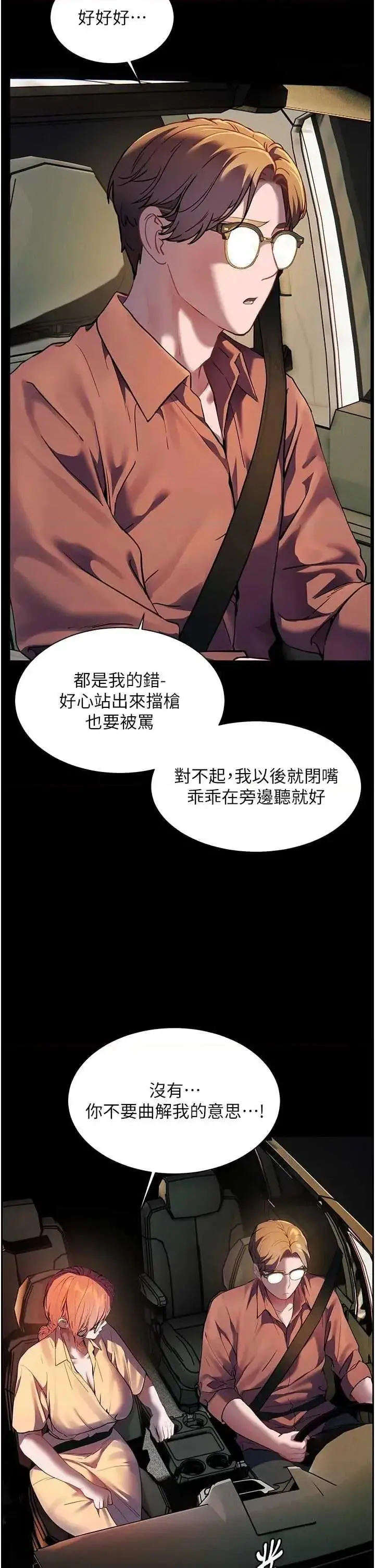 第47话  向老婆展示求和急速腰技_老师的亲密指导