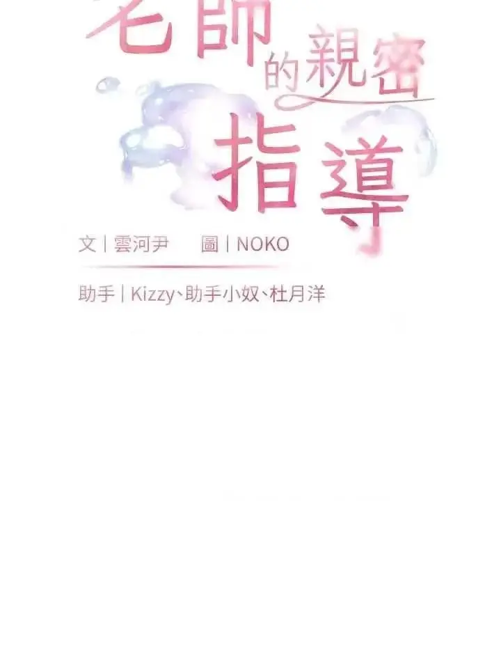 第46话  特训清纯妹舒服开关_老师的亲密指导