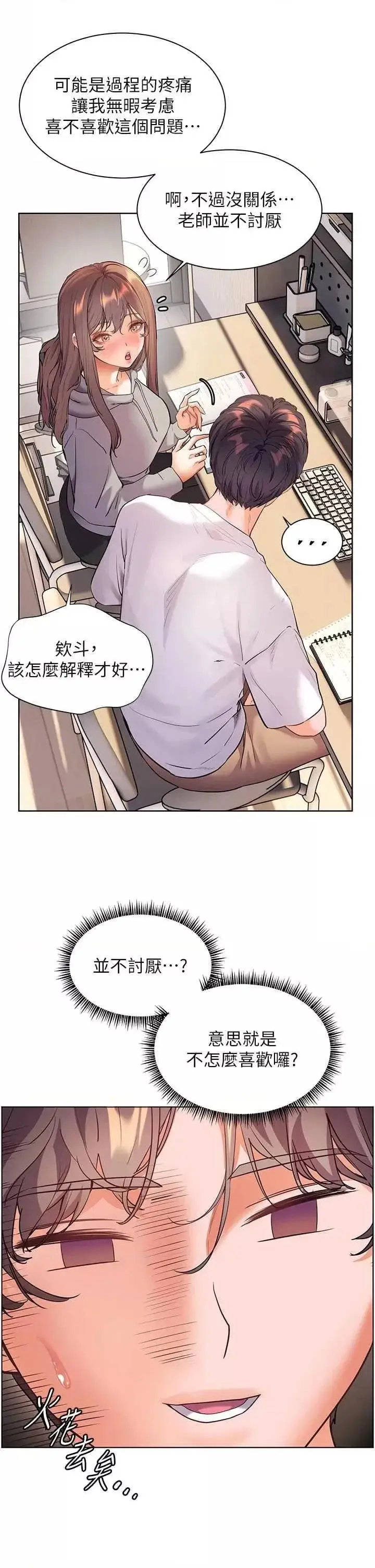 第46话  特训清纯妹舒服开关_老师的亲密指导