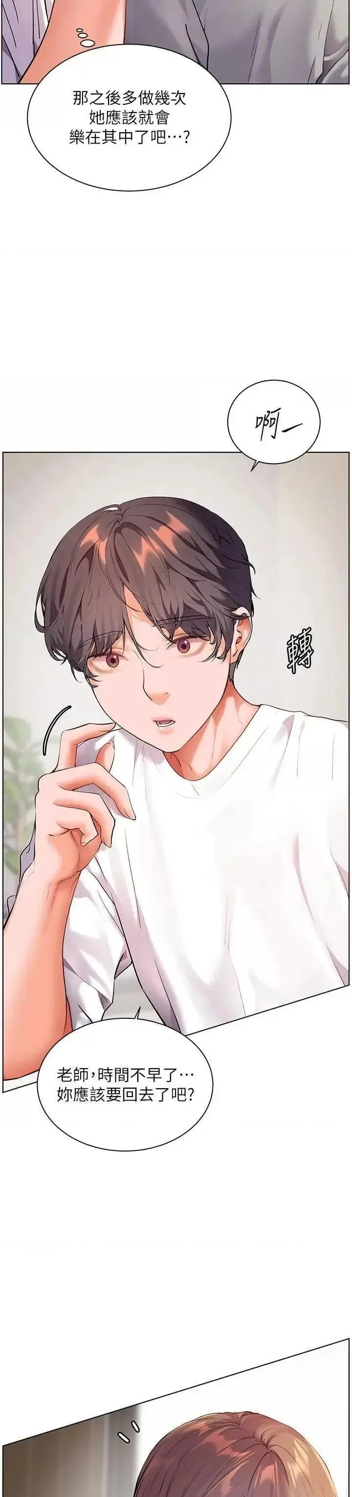 第46话  特训清纯妹舒服开关_老师的亲密指导