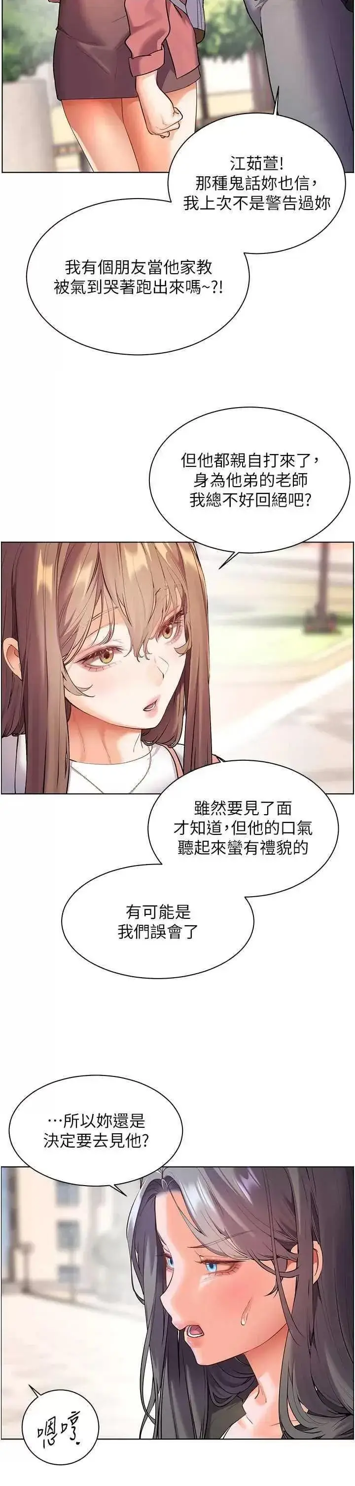 第43话  滚烫的金色诱惑_老师的亲密指导