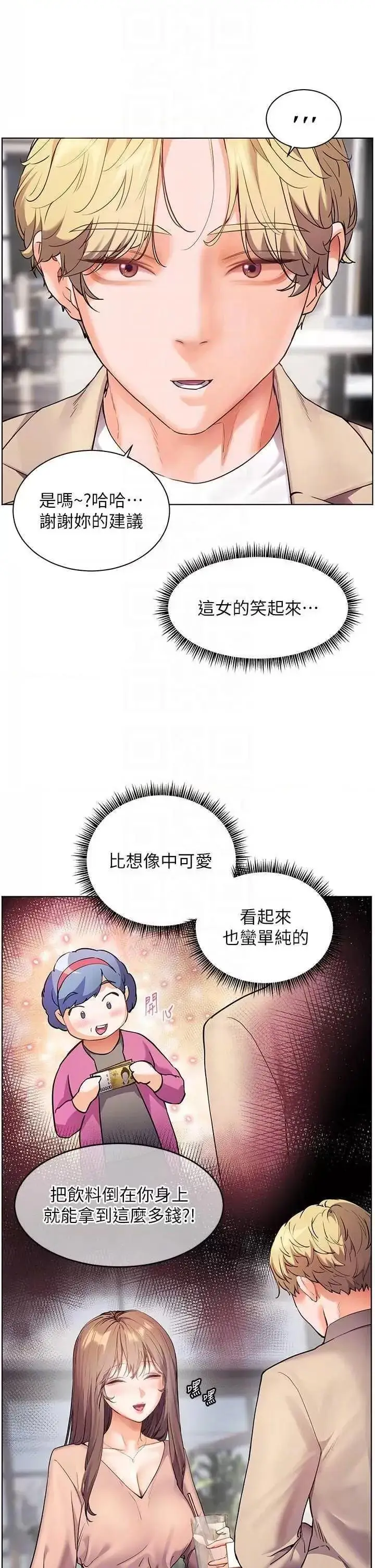 第43话  滚烫的金色诱惑_老师的亲密指导