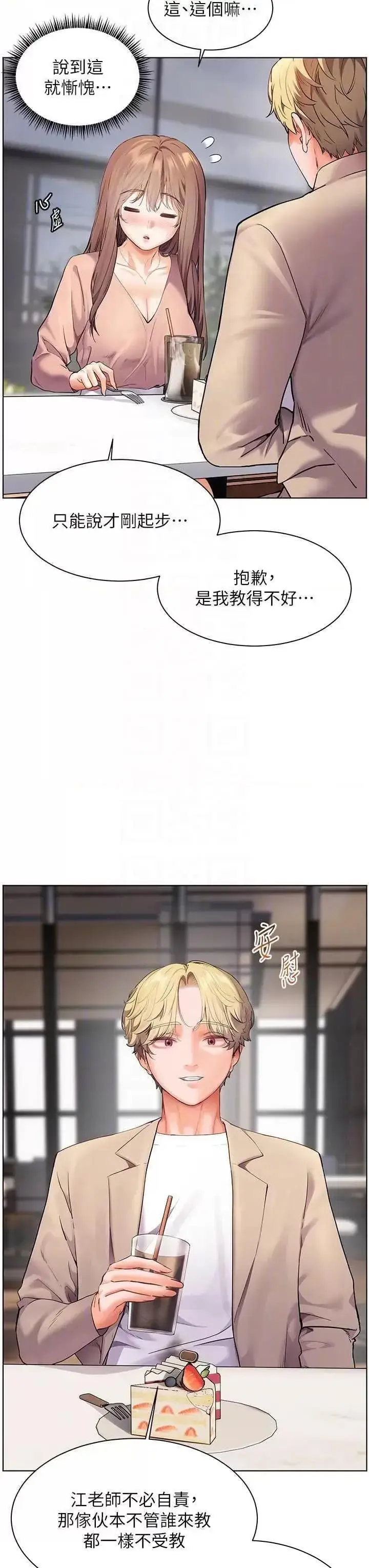 第43话  滚烫的金色诱惑_老师的亲密指导