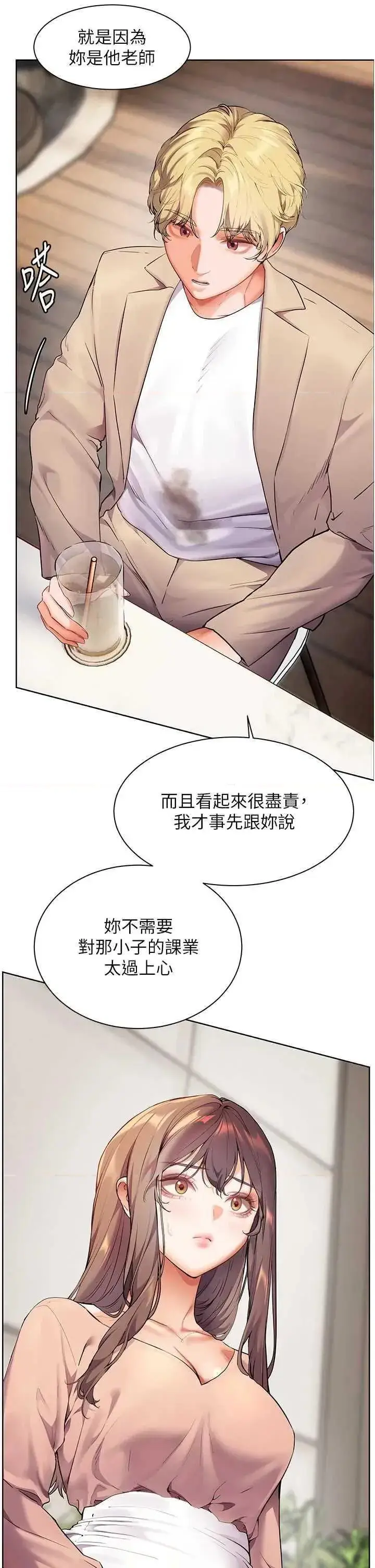 第43话  滚烫的金色诱惑_老师的亲密指导