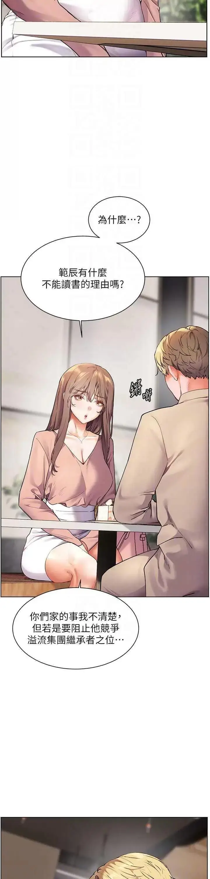第43话  滚烫的金色诱惑_老师的亲密指导