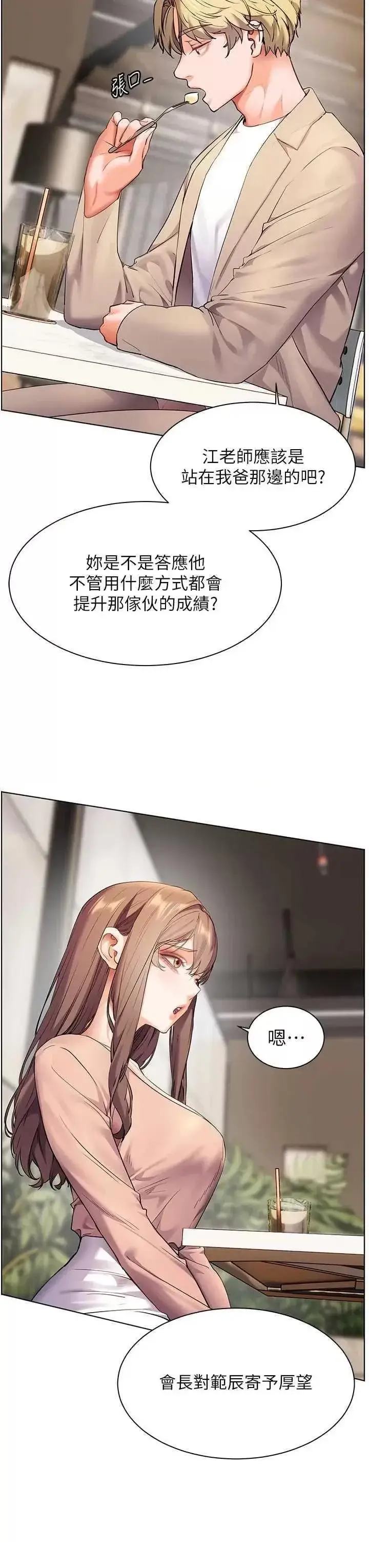 第43话  滚烫的金色诱惑_老师的亲密指导