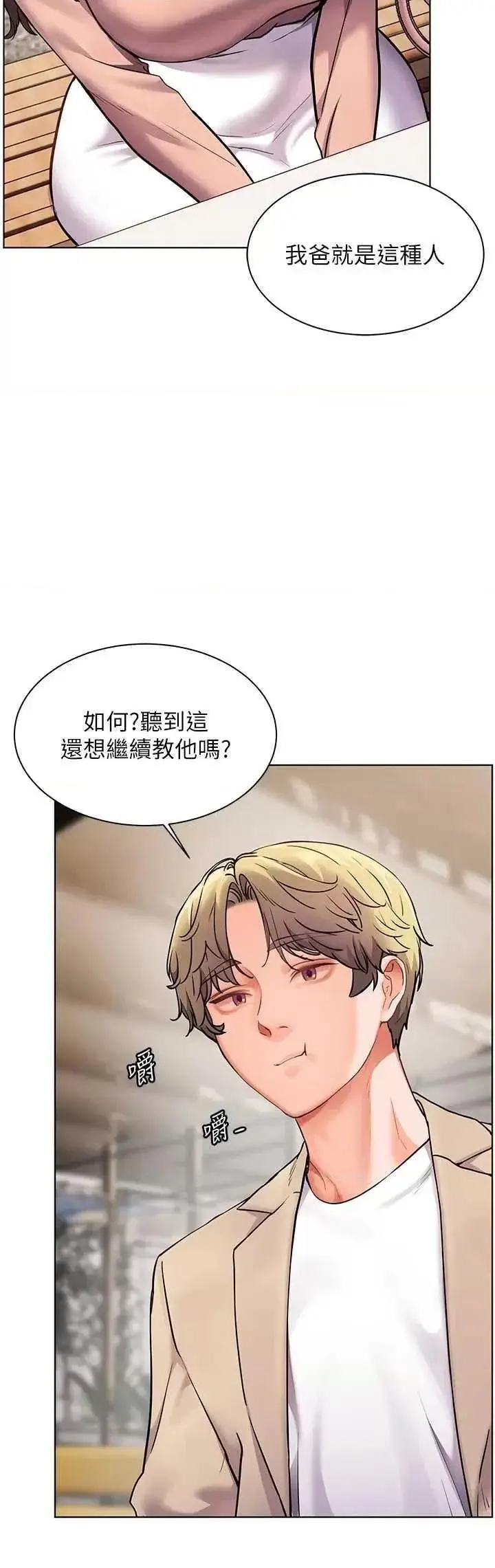 第43话  滚烫的金色诱惑_老师的亲密指导
