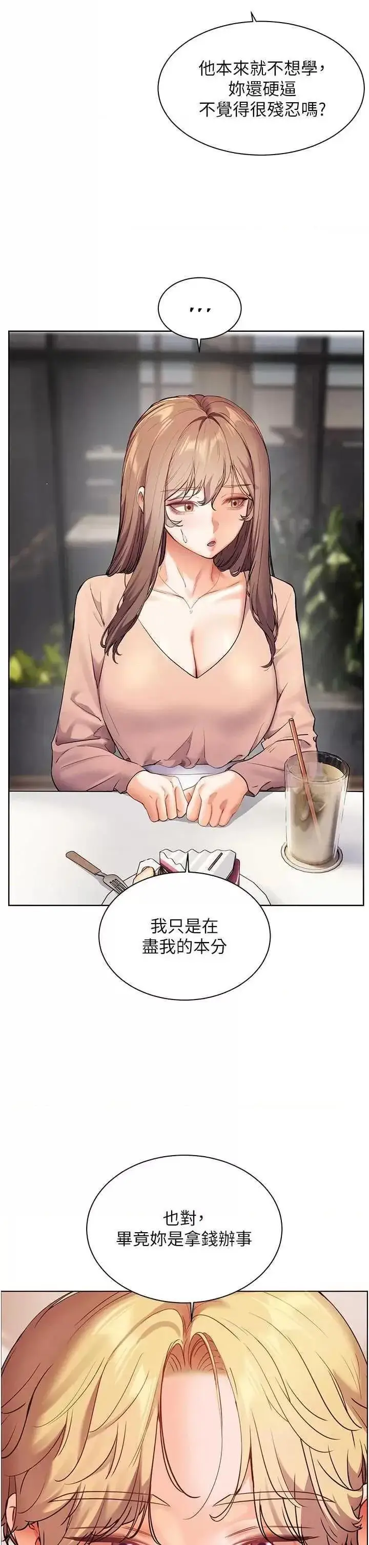 第43话  滚烫的金色诱惑_老师的亲密指导