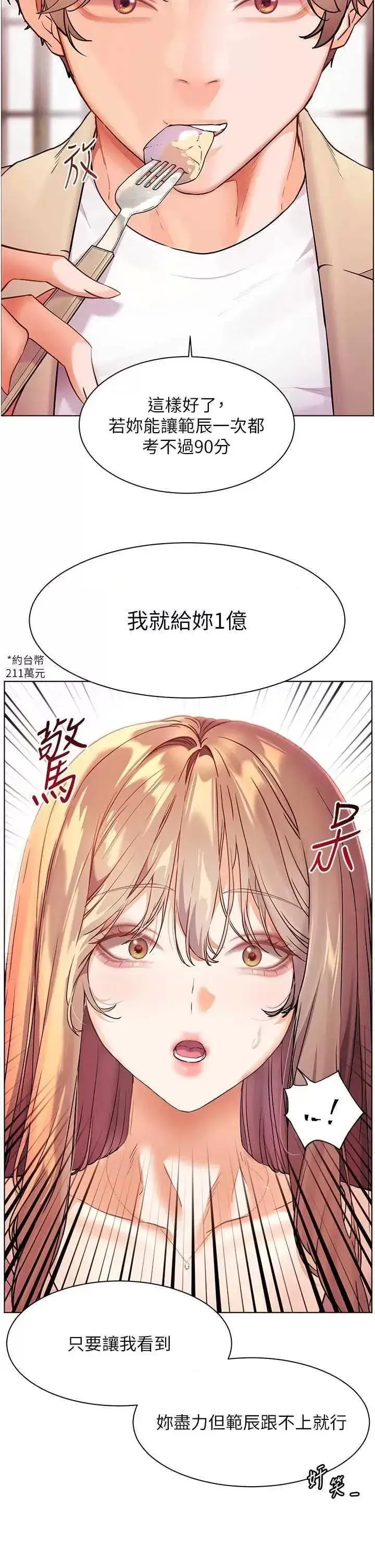 第43话  滚烫的金色诱惑_老师的亲密指导