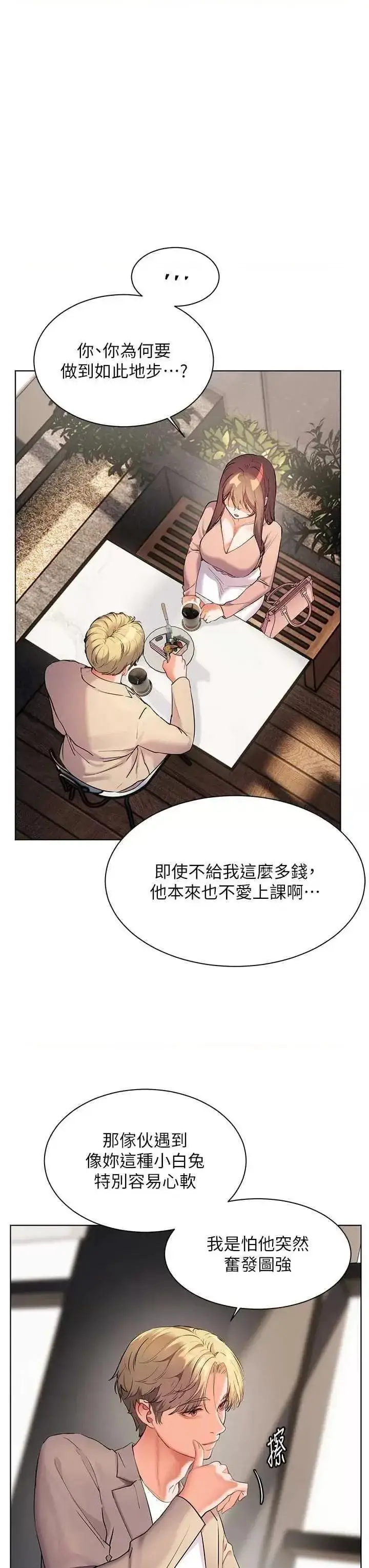 第43话  滚烫的金色诱惑_老师的亲密指导
