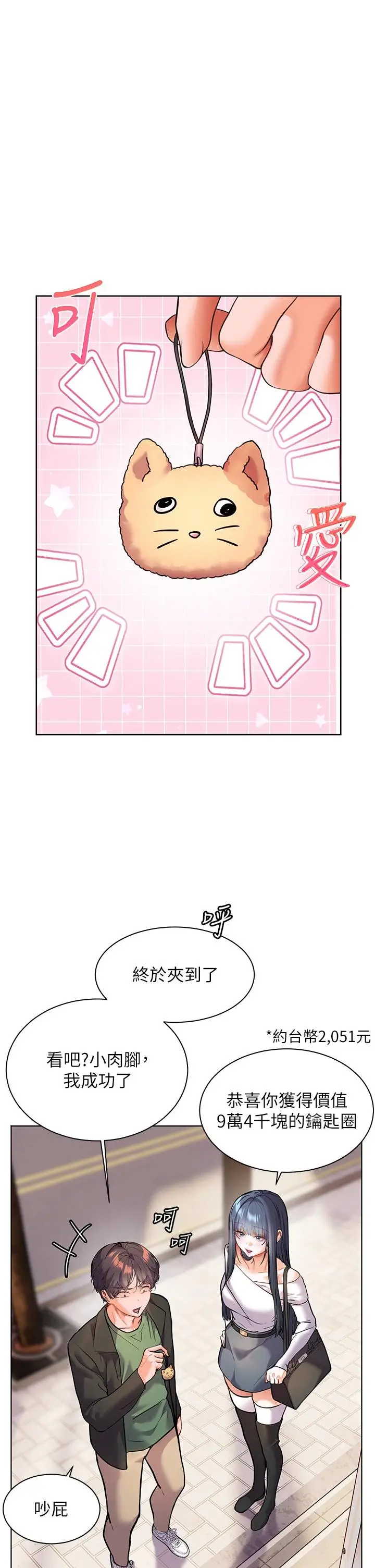 第38话  露上空引小鲜肉入穴_老师的亲密指导