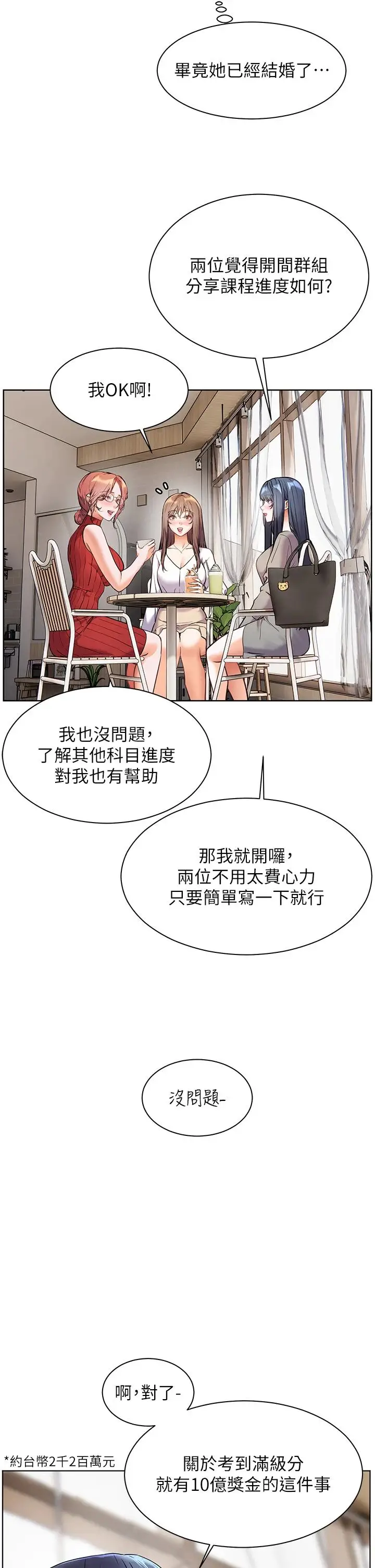 第38话  露上空引小鲜肉入穴_老师的亲密指导