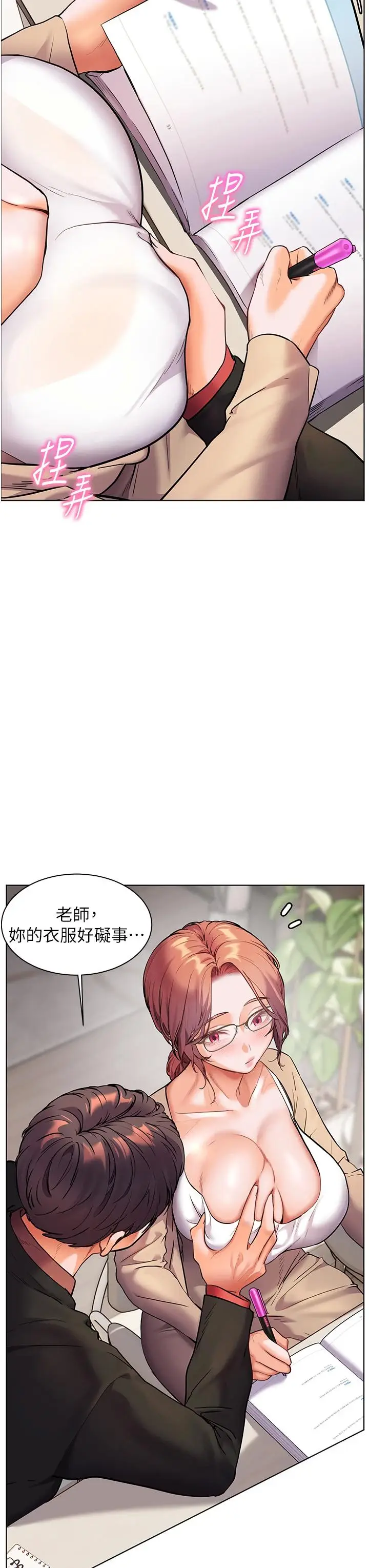 第38话  露上空引小鲜肉入穴_老师的亲密指导