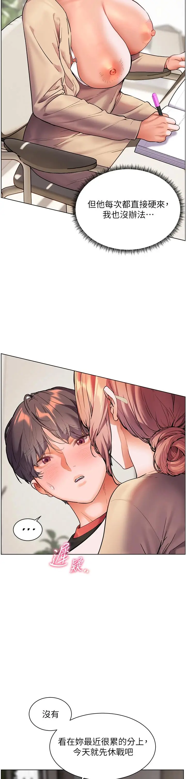 第38话  露上空引小鲜肉入穴_老师的亲密指导