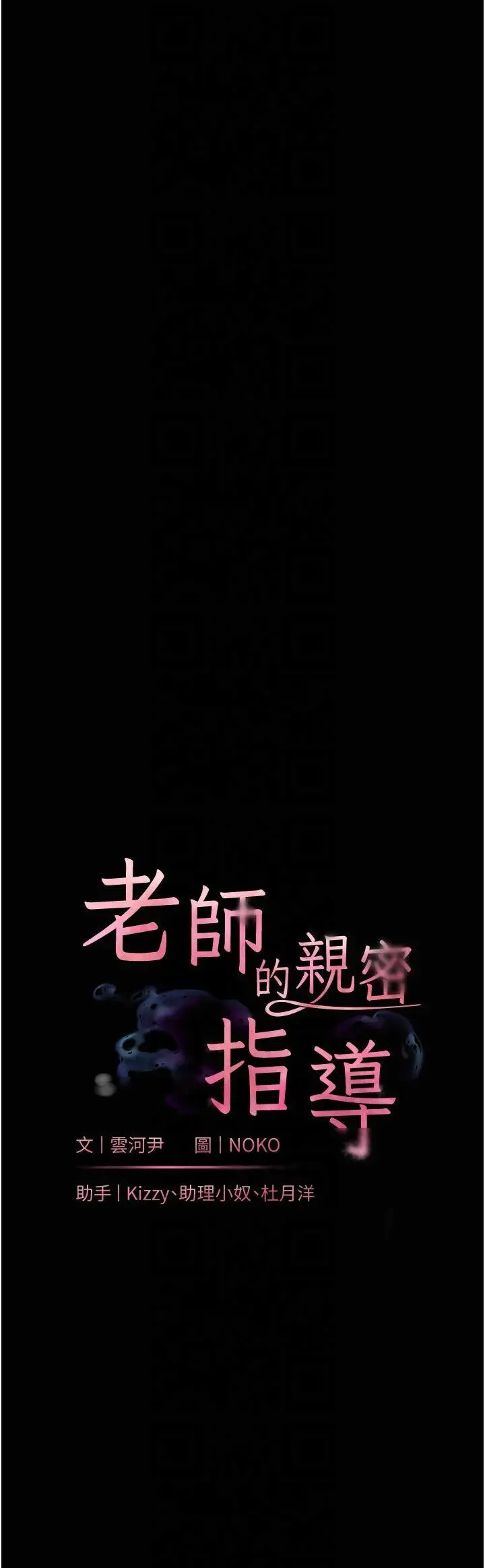 第37话  老师的成人级副业!_老师的亲密指导
