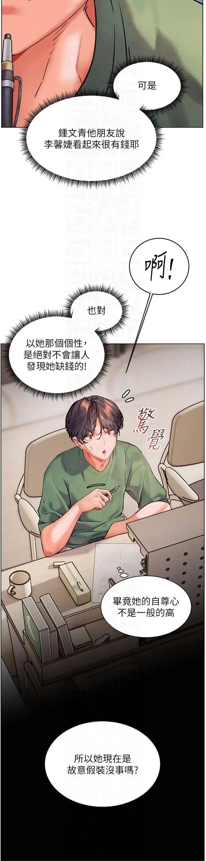 第37话  老师的成人级副业!_老师的亲密指导