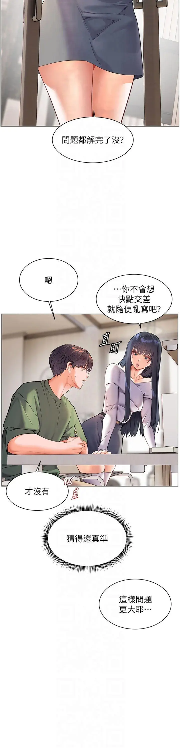 第37话  老师的成人级副业!_老师的亲密指导