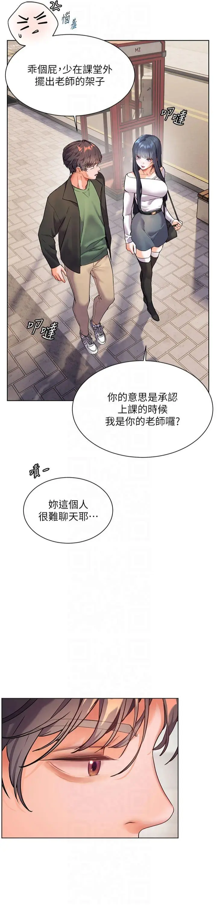 第37话  老师的成人级副业!_老师的亲密指导