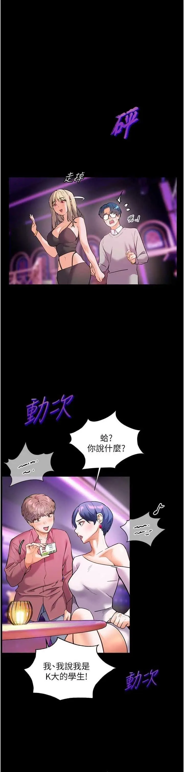 第35话  四脚兽拿宝贝钉孤枝_老师的亲密指导