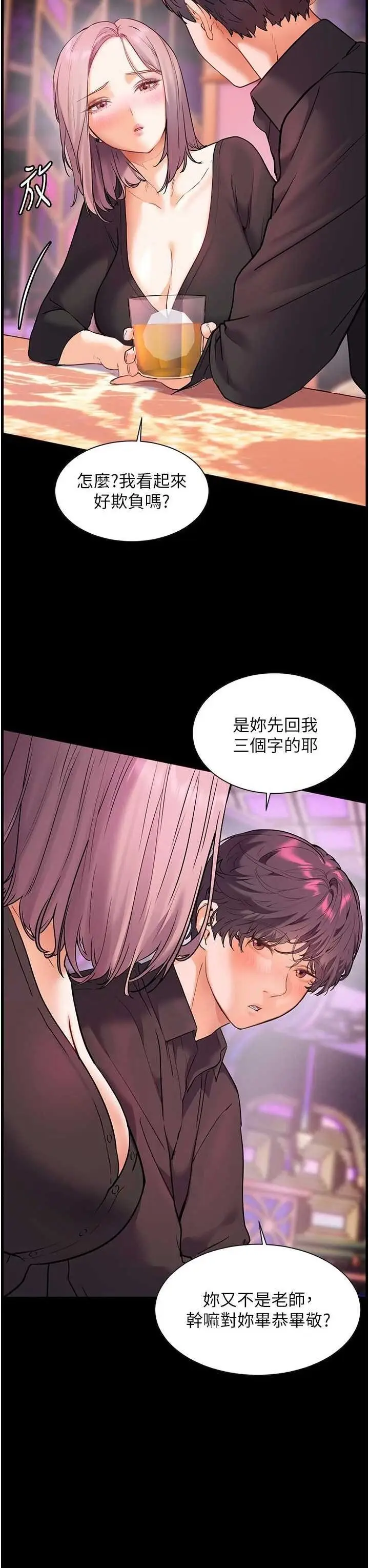 第35话  四脚兽拿宝贝钉孤枝_老师的亲密指导