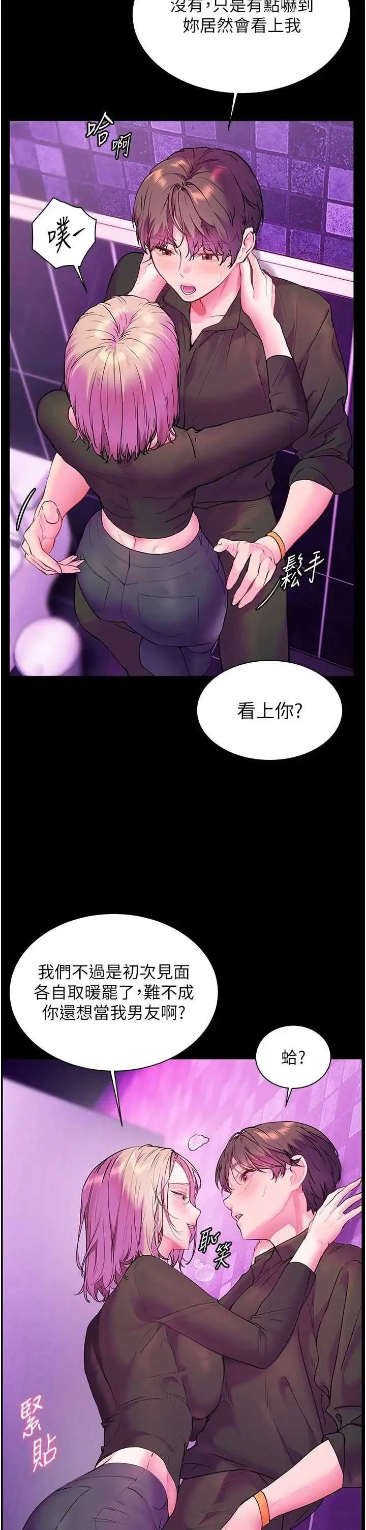 第35话  四脚兽拿宝贝钉孤枝_老师的亲密指导