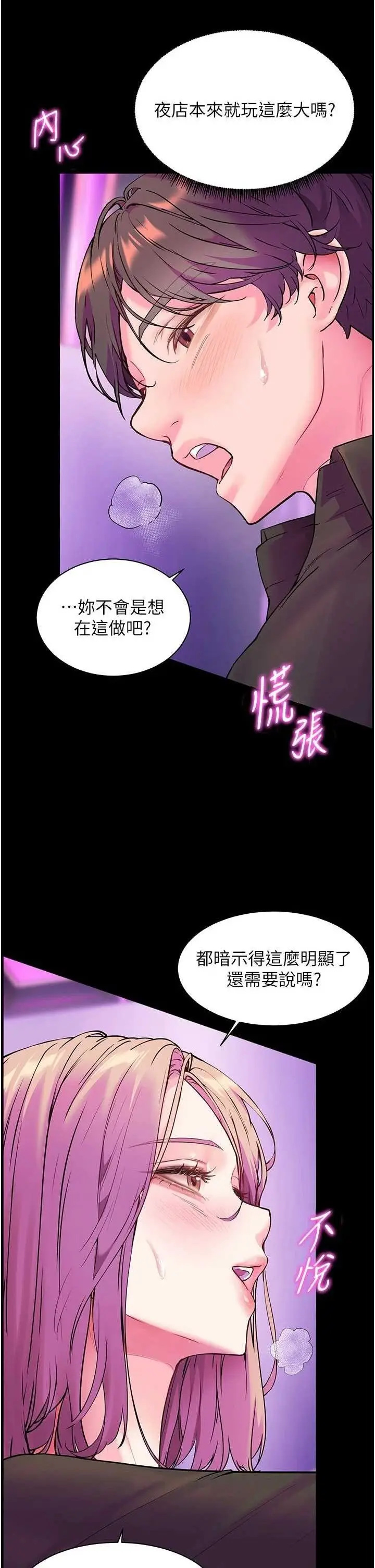 第35话  四脚兽拿宝贝钉孤枝_老师的亲密指导