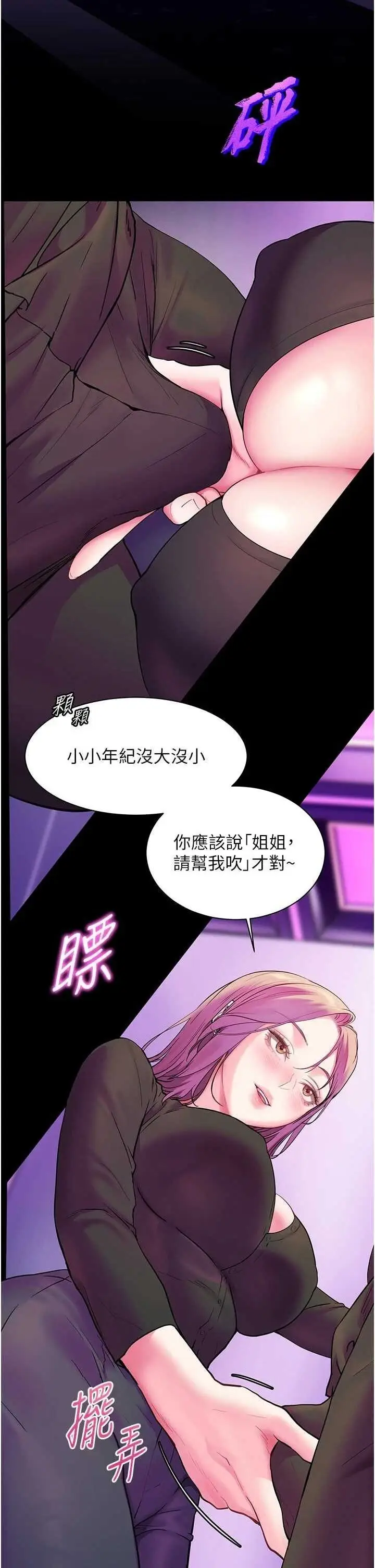 第35话  四脚兽拿宝贝钉孤枝_老师的亲密指导