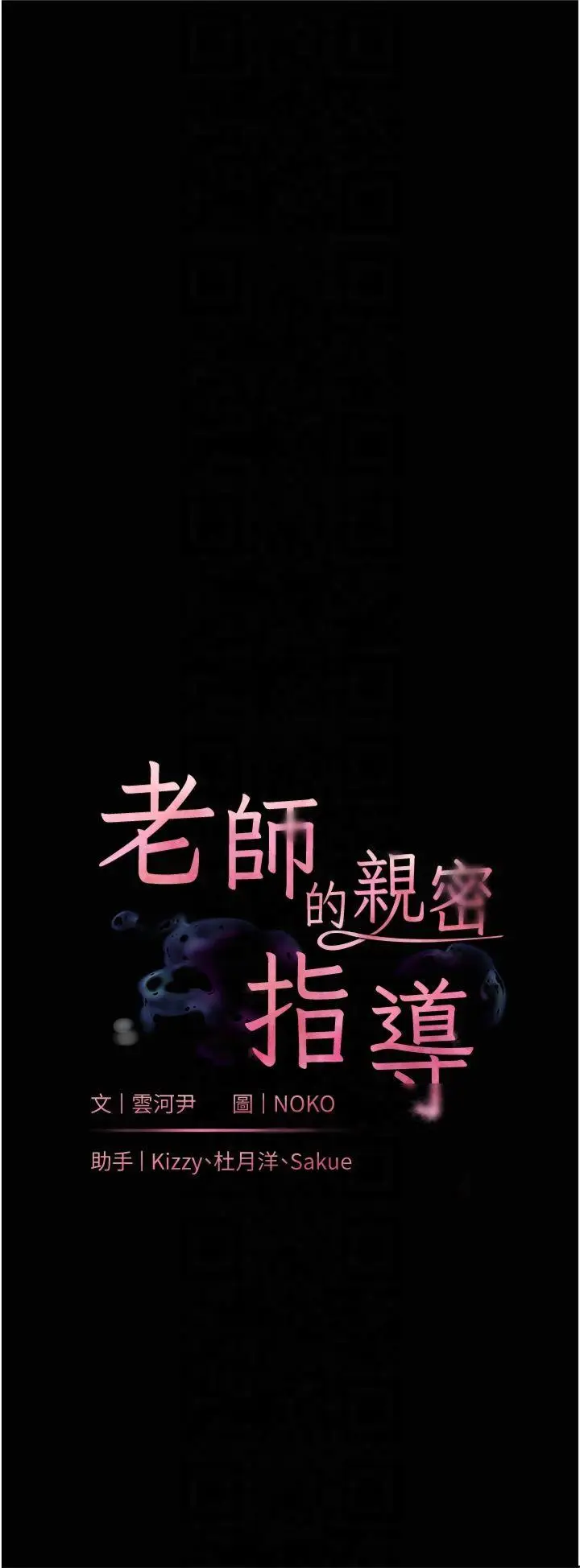 第33话  对前女友归览趴火!!_老师的亲密指导